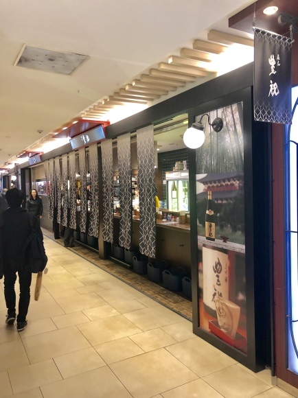 近鉄難波駅構内立ち飲み 豊祝 大阪ｂ級グルメ天国