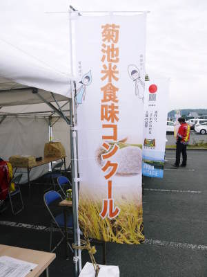 第6回菊池米食味コンクール 明日(11/17)は第2回九州のお米食味コンクールin菊池が開催されます!!_a0254656_17554688.jpg