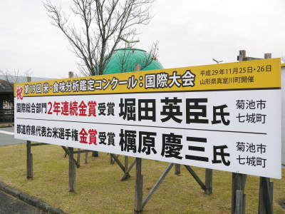 第6回菊池米食味コンクール 明日(11/17)は第2回九州のお米食味コンクールin菊池が開催されます!!_a0254656_18502917.jpg