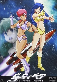 『ダーティペアの大勝負/ノーランディアの謎』(1985)_e0033570_21320905.jpg