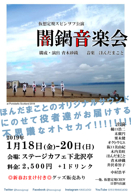 仮想定規スピンヲフ公演 【闇鍋音楽会】_d0388376_20155425.jpg