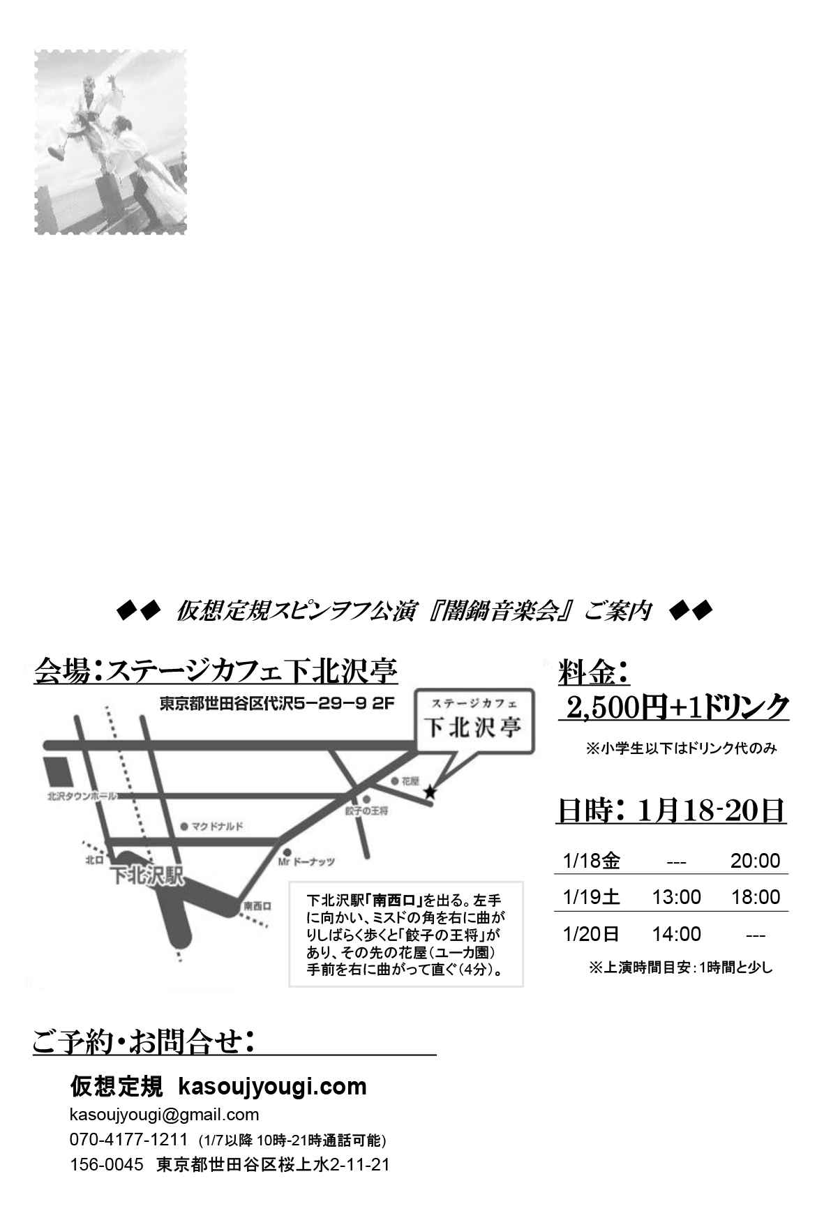 仮想定規スピンヲフ公演 【闇鍋音楽会】_d0388376_20161604.jpg