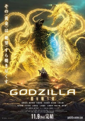 GODZILLA 星を喰う者_f0396811_22410599.jpg