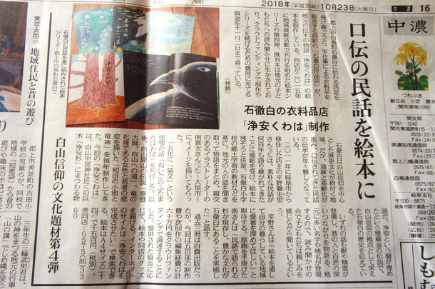 いとしろ民話絵本「浄安くわは」中日新聞掲載&ワークショップの様子_e0097443_02540972.jpg