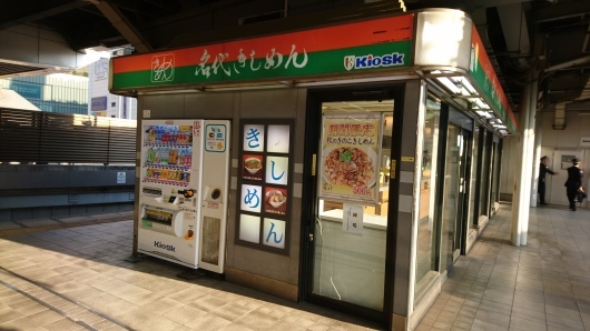 名古屋駅で謎のきのこを食べる『きしめん住よし』秋のきのこきしめん_c0364960_08341719.jpg