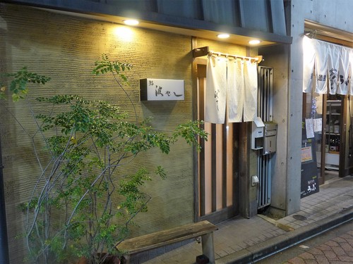 高円寺「鮨 波やし」へ行く。_f0232060_11115585.jpg