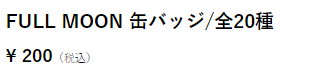 中目黒巡り～ヤホコーヒー＆SOWカイロとOMIバッジ♪_e0206490_18312599.png