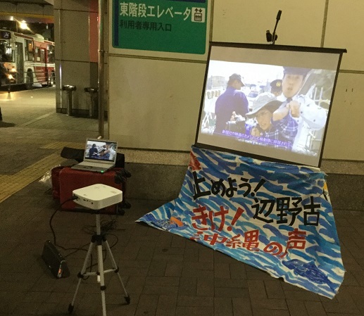 <辺野古の埋め立てSTOP!街かどアピール Part 2>_d0391192_15451250.jpg
