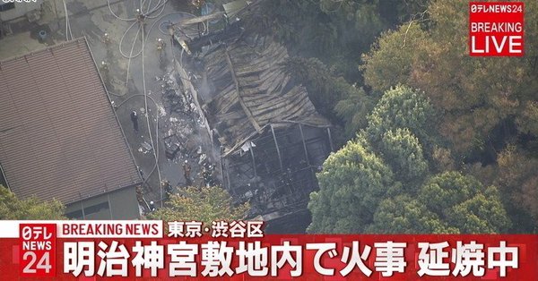 明治神宮が火災！：BTSファンの放火説が出る！？日韓断交あるのみ！_a0348309_1252215.jpg