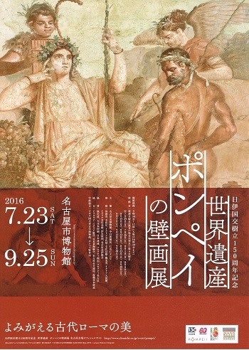 世界遺産ポンペイの壁画展 Amfc Art Museum Flyer Collection 世界遺産ポンペイの壁画展 Amfc Art Museum Flyer Collection