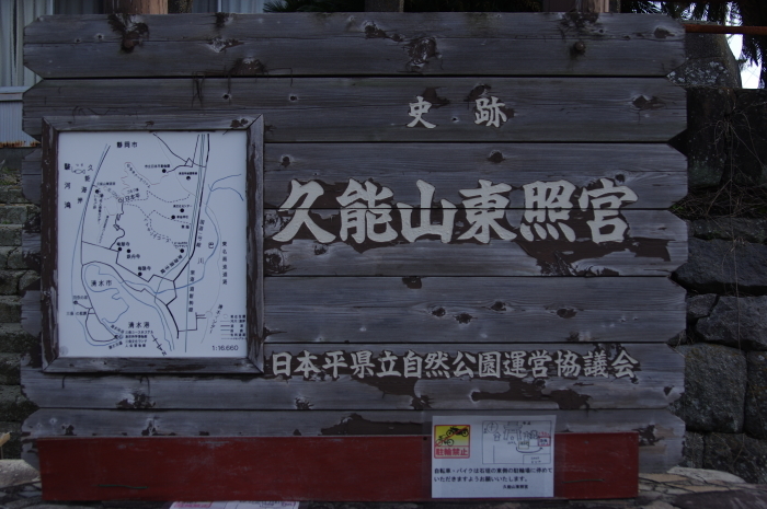 神社巡り『御朱印』⛩久能山東照宮_a0251116_22361339.jpg