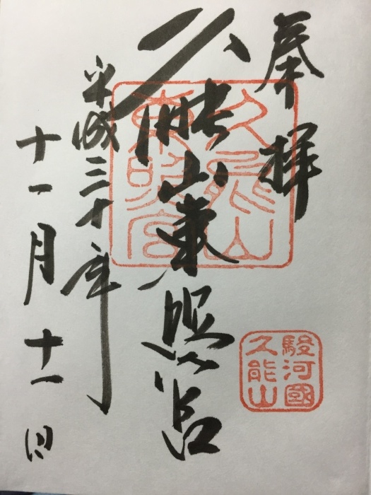 神社巡り『御朱印』⛩久能山東照宮_a0251116_22482440.jpg