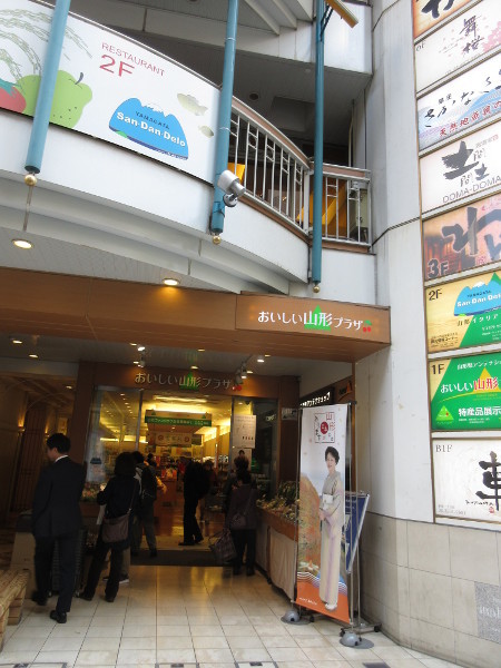 【銀座情報】おいしい山形プラザ_c0152767_09185513.jpg