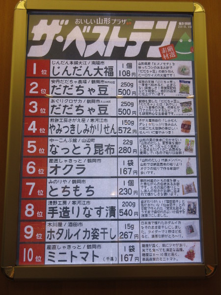 【銀座情報】おいしい山形プラザ_c0152767_09271264.jpg