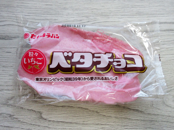 【たいようパン】ベタチョコ 粒々いちご_c0152767_09351009.jpg