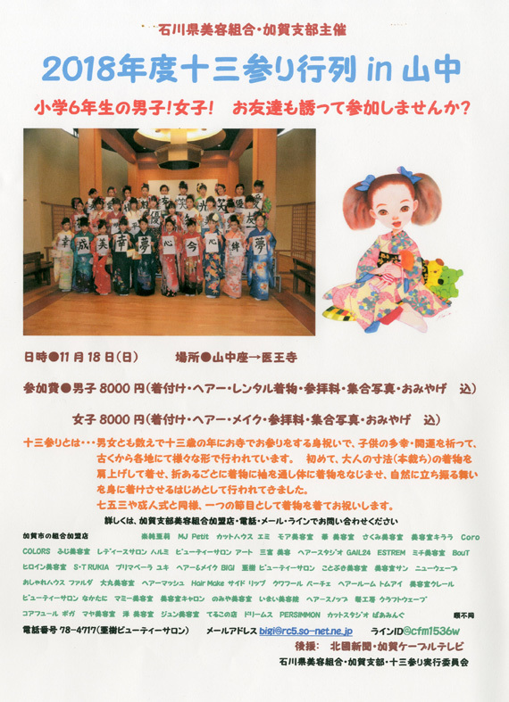 山中花回廊2018 日曜日の山中温泉は大賑わい_d0095673_09113051.jpg