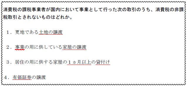 過去問のツボ押し～消費税の課税対象～_d0334173_15264510.gif