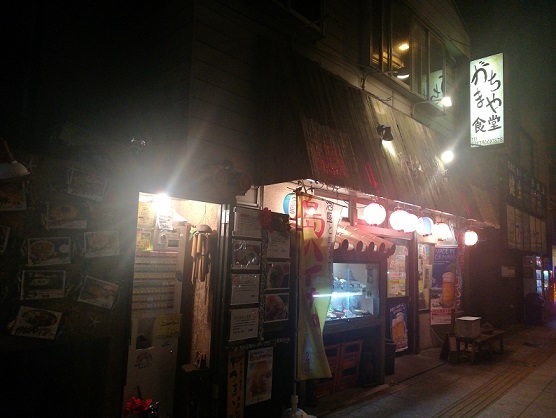 通し営業のありがたい存在 がちまや食堂 瑞樹録 通し営業のありがたい存在 がちまや食堂 瑞樹録