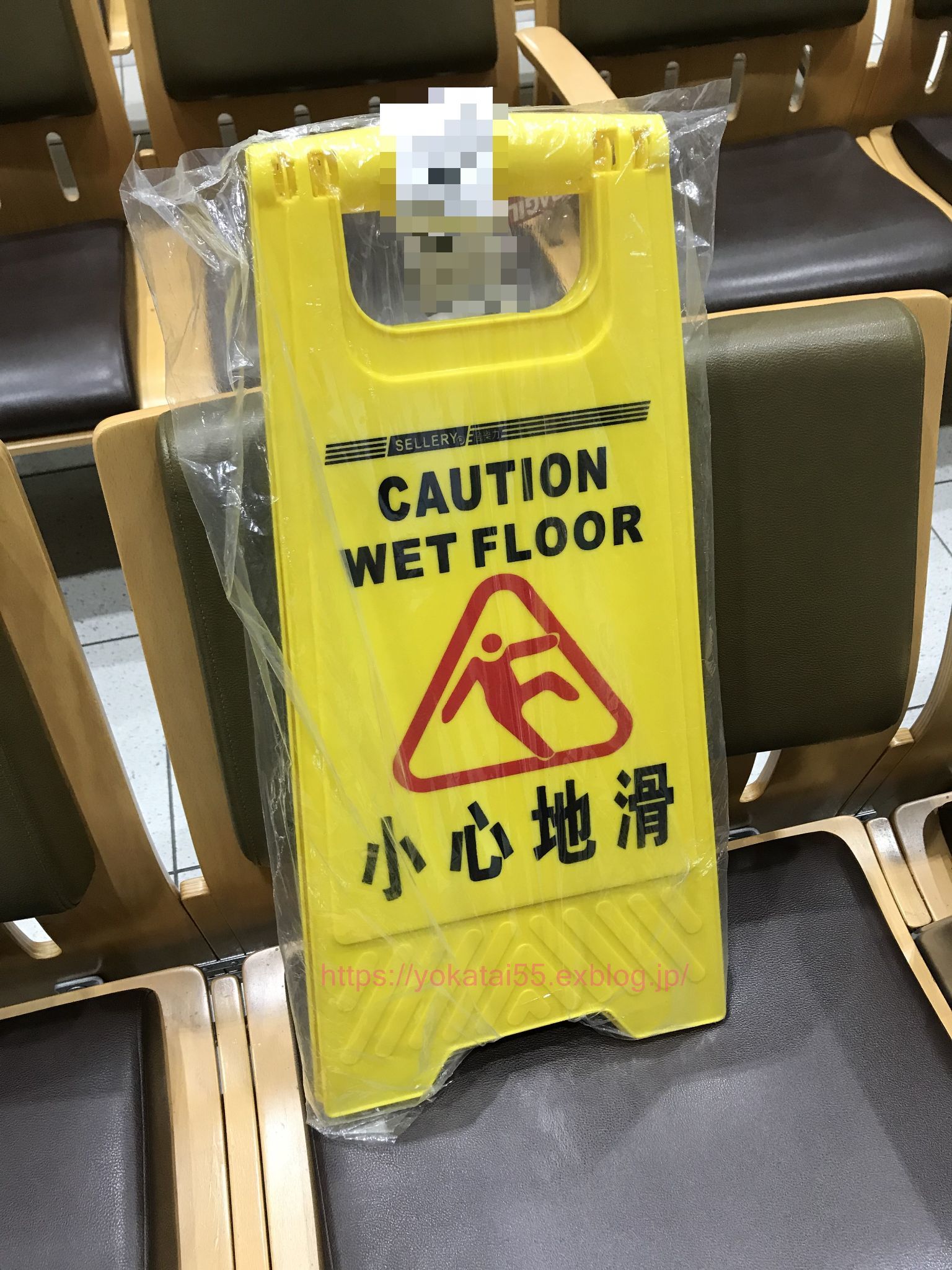 告示牌 小心地滑 スリップ注意のたて札 ヨカヨカタイワン