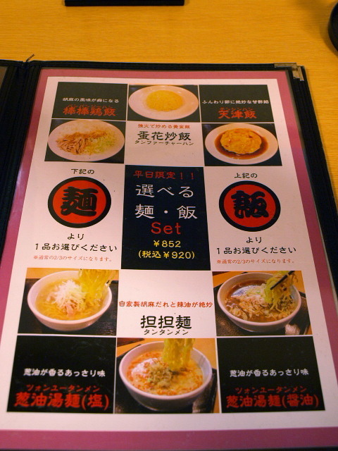 楽食中華 飛燕 その10 (麺・飯Set)_d0153062_20180140.jpg