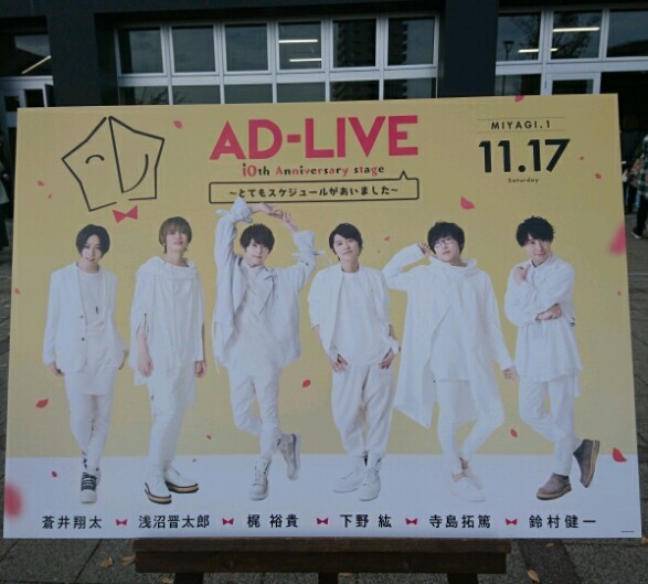 AD-LIVE  10th   ～私もスケジュールが合いました❗～_d0358791_02085289.jpg