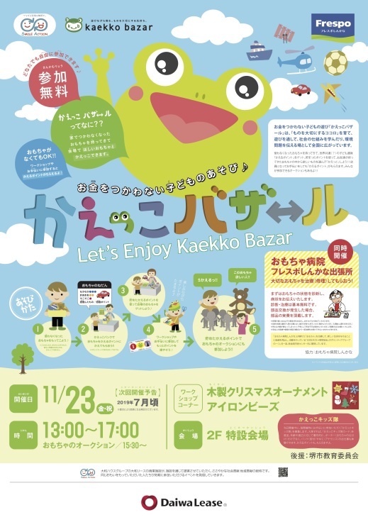 大阪府堺市からの開催情報_b0087598_17521087.jpg