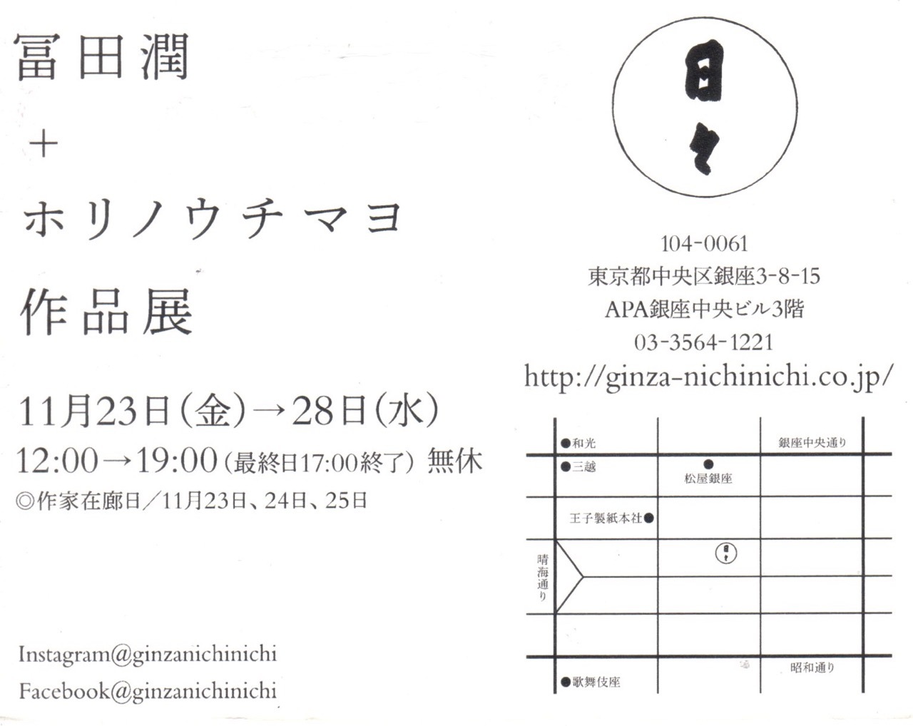 今週から始まる作品展や展示会のお知らせ_f0229926_18401015.jpg