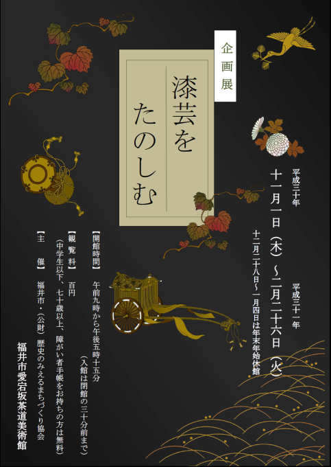 企画展「漆芸をたのしむ」_a0283239_10354158.png