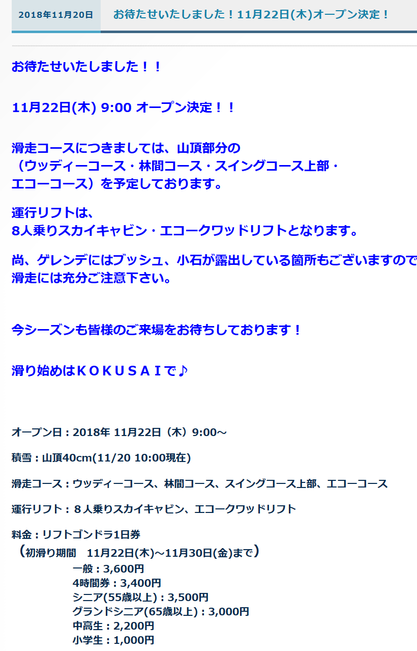 札幌国際スキー場、11月22日にOPEN決定！！_e0037849_15495225.png