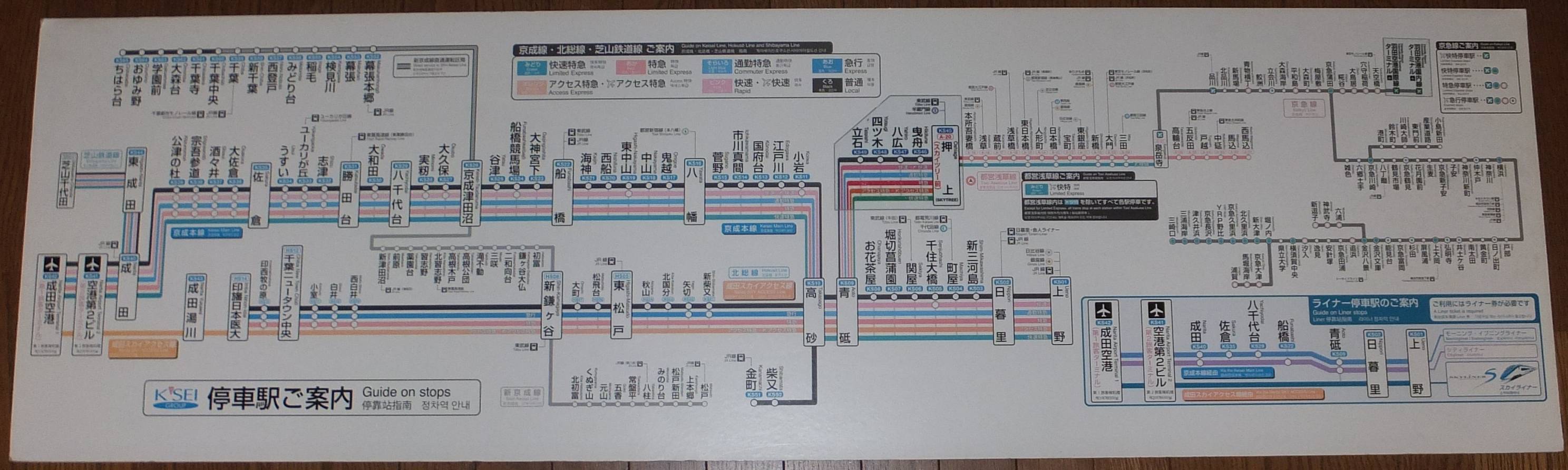 路線図の変遷 京成電鉄【2025年1月5日追記・画像追加】 : ICOCA