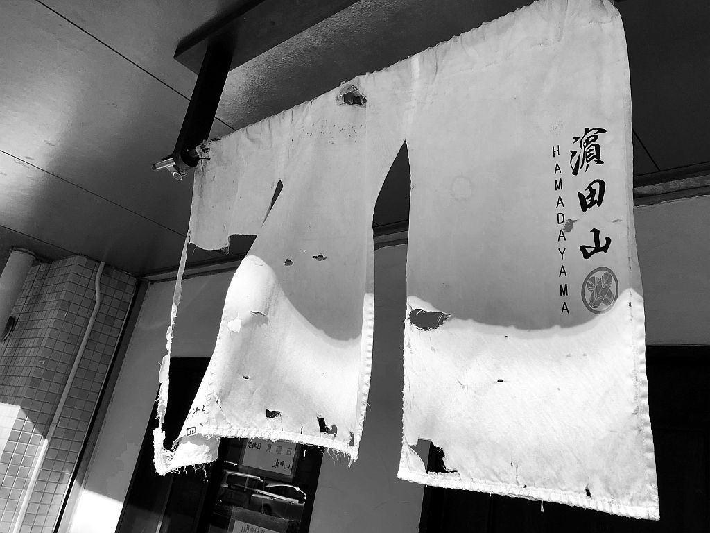 高林「浜田山」で魚豚味玉+替え玉_e0220163_16162166.jpg