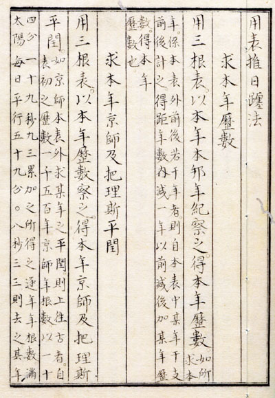改正増補 物理階梯 巻之上，中 片山淳吉 編纂 明治9年
