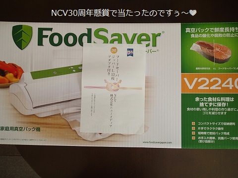 フードセーバーが当たった!!_c0182012_11114908.jpg