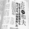 四島返還を不毛なナショナリズムだと貶める山口二郎の売国言説_c0315619_14502260.jpg