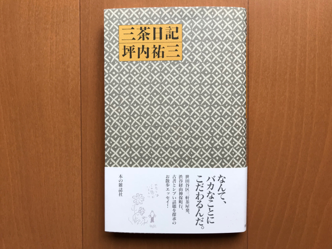 日記シリーズを読了する_c0193136_08240753.jpg