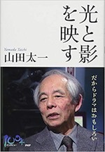 『光と影を映す』(本)_b0189364_17314190.jpg