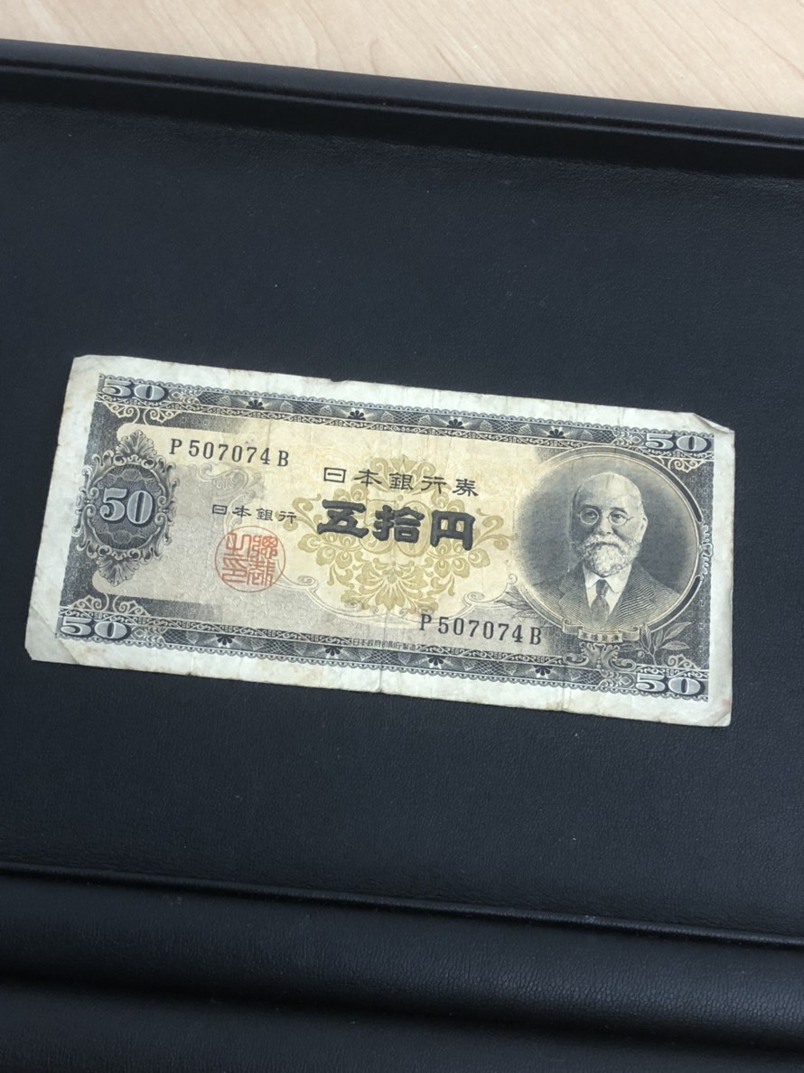 古いお札にもプレミアが 買取専門店 和 店舗ブログ
