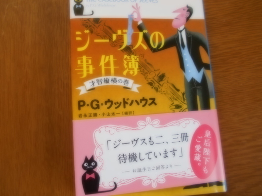 ジーヴズの事件簿　2018年11月21日_c0069380_09291039.jpg