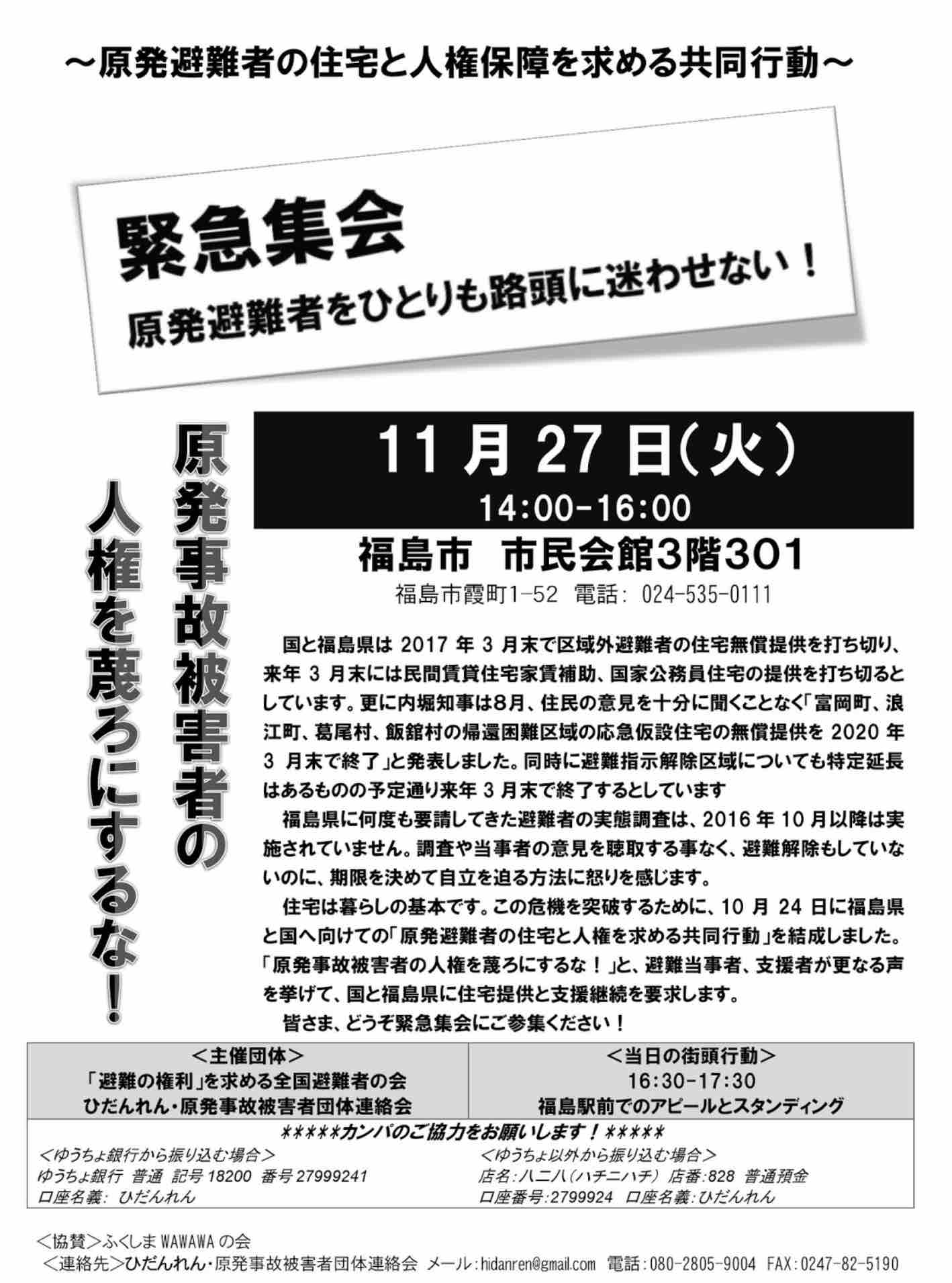 27日に原発避難者の住宅と人権保障を求める共同行動_e0068696_8551249.jpg