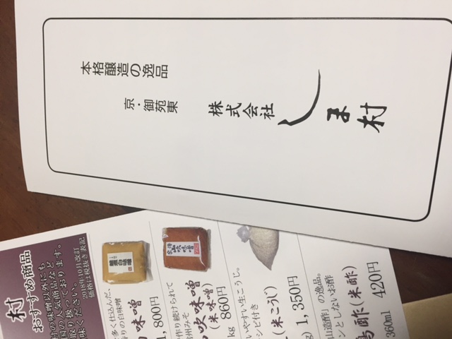 お正月用の白味噌の注文書が届きました。_c0216197_0152779.jpg