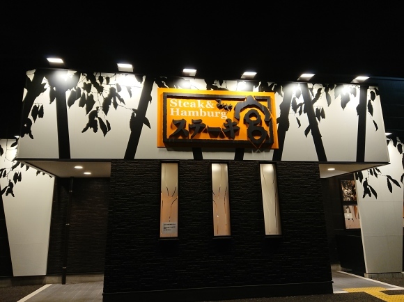 11/21 ステーキ宮八王子松木店 ゲンカモリモリステーキ450グラム・トリプルセット & 生ビール & ツナコーンサラダハーフ_b0042308_10394043.jpg