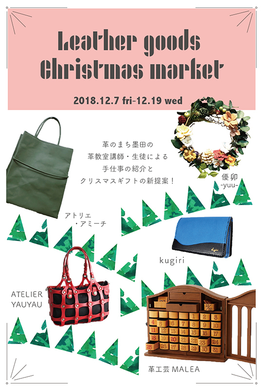 Leather goods Christmas market 2018 のお知らせ_a0158321_19514816.jpg