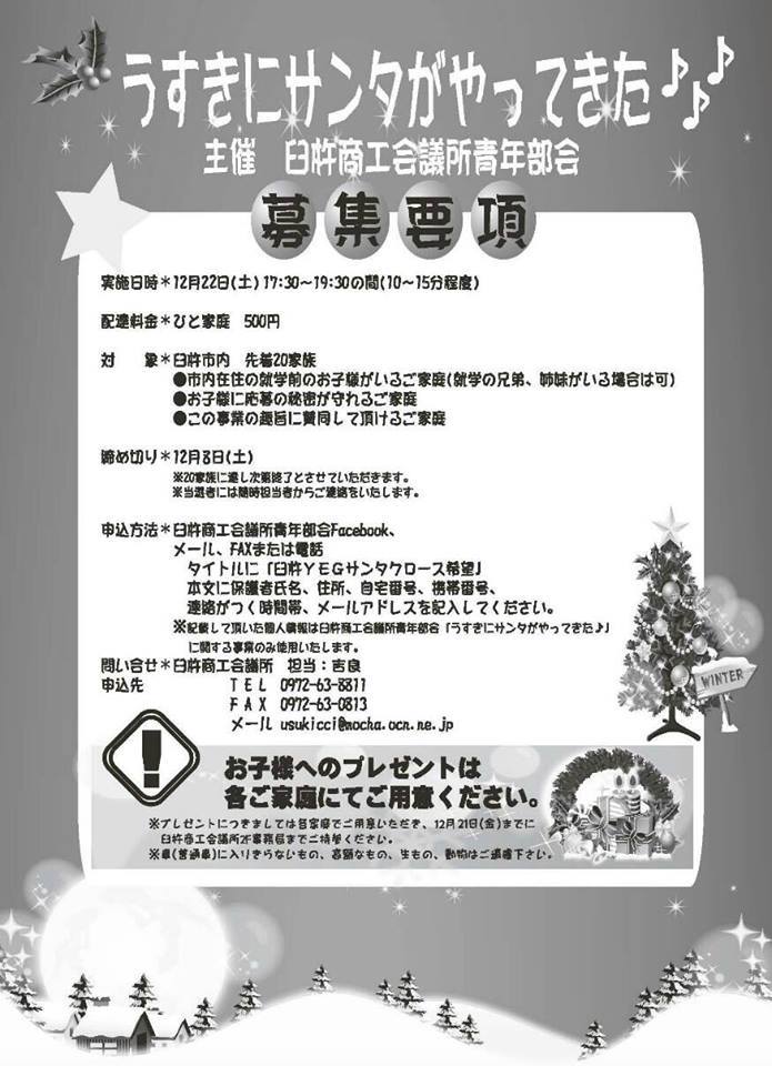臼杵YEG主催 ”うすきにサンタがやってきた♪♪♪”_d0230676_17092807.jpg