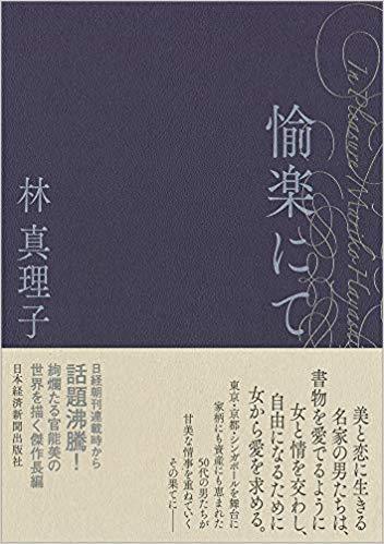 林真理子のNEWS_d0339881_11274323.jpg