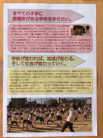 みんなの学校 のお知らせ_d0233891_09181524.jpg