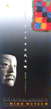●『アメリカ古代文明―超自然のまなざし―』_d0053294_01312694.jpg