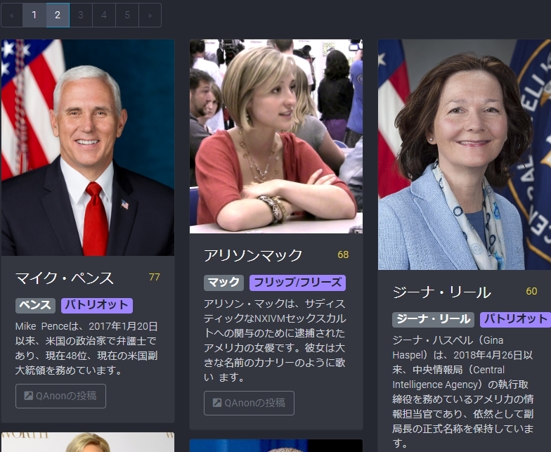 平成天皇もトランプに粛清されてた! #QAnon のQMap:売国奴としてトランプにより粛清された日本関係者と世界を動かす人達への評価_e0069900_16510775.jpg