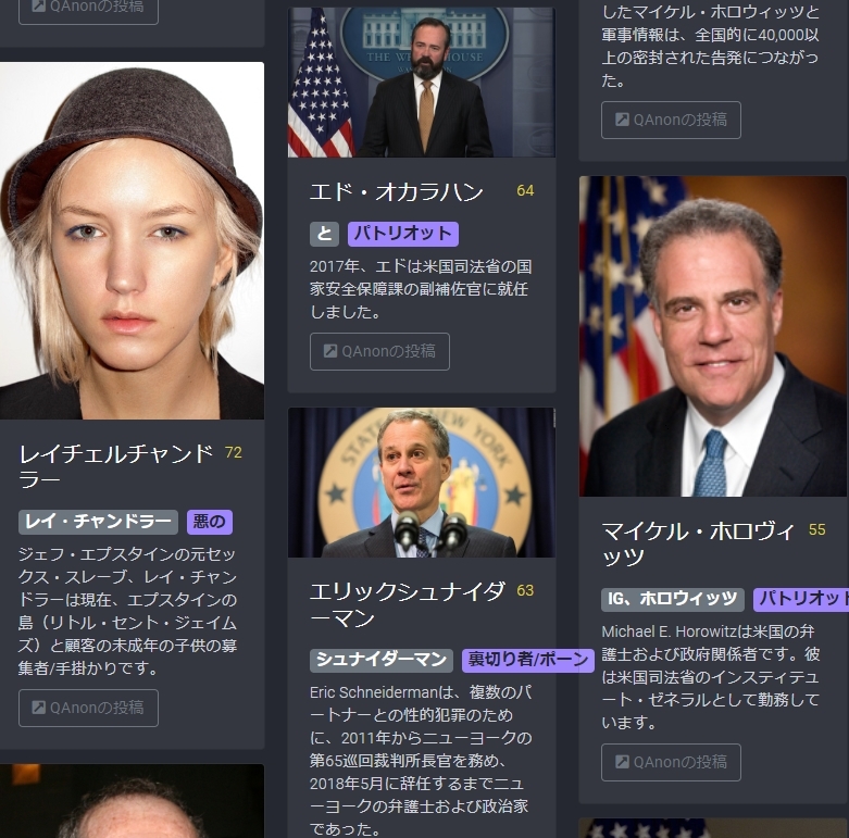 平成天皇もトランプに粛清されてた! #QAnon のQMap:売国奴としてトランプにより粛清された日本関係者と世界を動かす人達への評価_e0069900_16515713.jpg