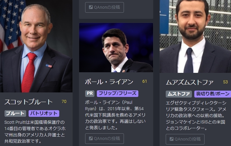 平成天皇もトランプに粛清されてた! #QAnon のQMap:売国奴としてトランプにより粛清された日本関係者と世界を動かす人達への評価_e0069900_16521735.jpg