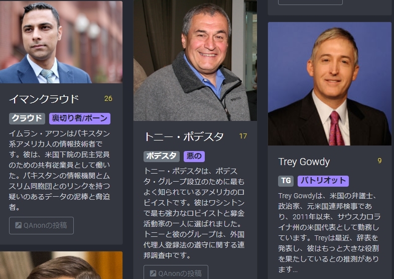 平成天皇もトランプに粛清されてた! #QAnon のQMap:売国奴としてトランプにより粛清された日本関係者と世界を動かす人達への評価_e0069900_16584906.jpg